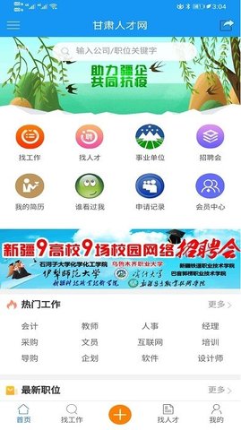 甘肃人才网0