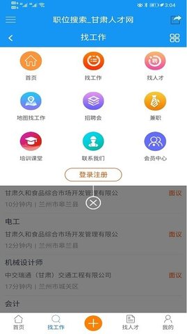 甘肃人才网2