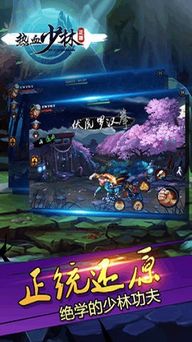 热血少林 热血少林