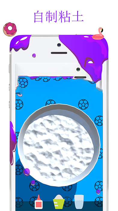 粘土彩泥模拟器3