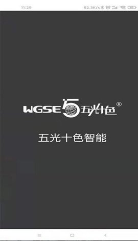 五光十色（WGSE）0
