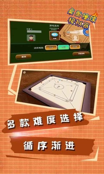 桌面撞球模拟器0