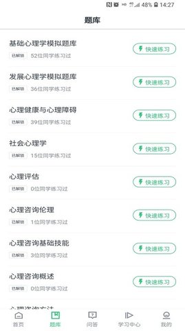 心理学堂（Leaks）0