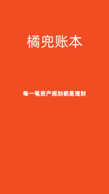橘兜账本0