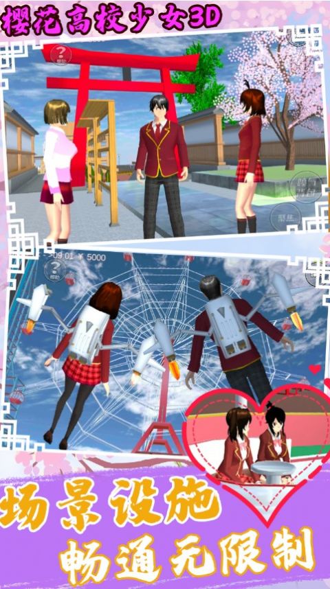 樱花高校少女3D