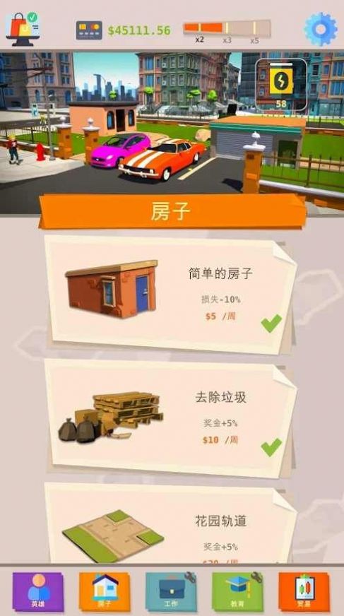 做一名成功人士2