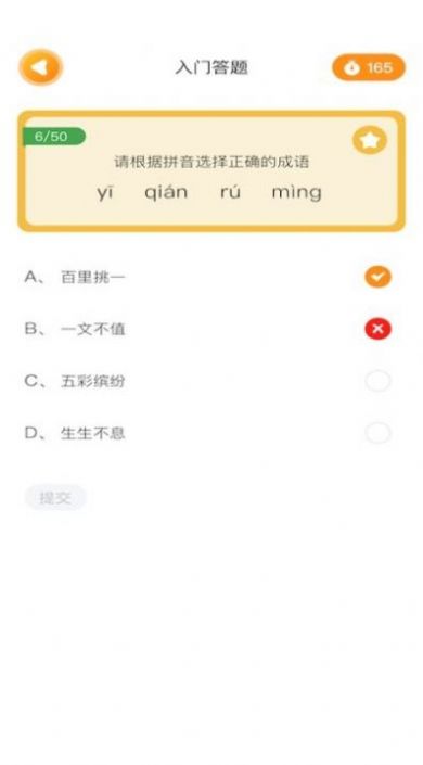 连连消成语0