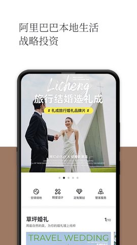 礼成旅行婚礼（LiCheng）1
