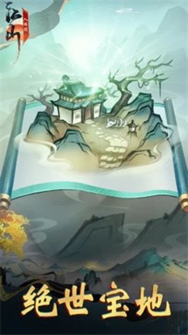 江山入阵图 江山入阵图