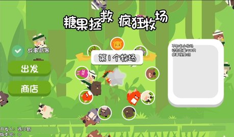 糖果拯救疯狂牧场1