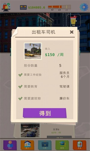 成功人生模拟器1