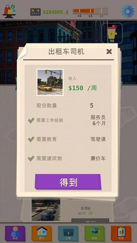 成功人生模拟器 成功人生模拟器