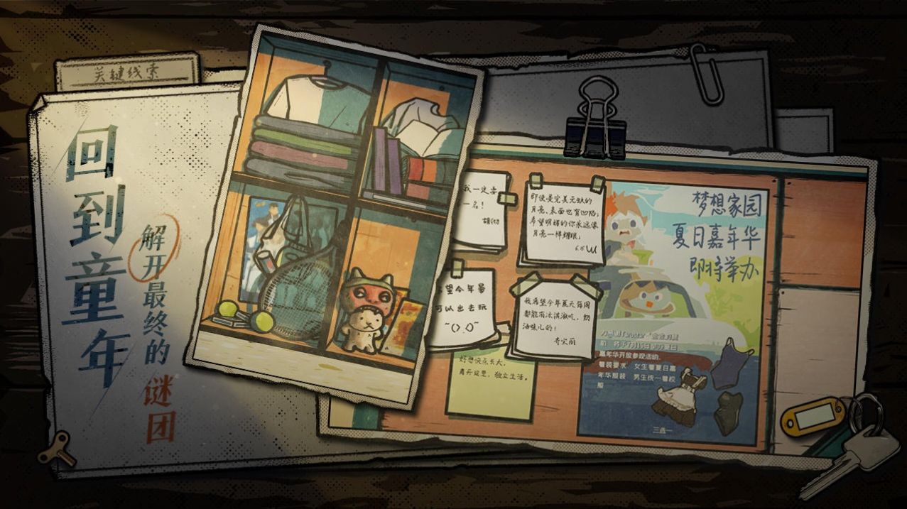 房间的秘密提交证据0