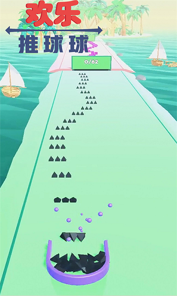 欢乐推球球4