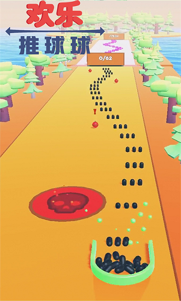欢乐推球球 欢乐推球球