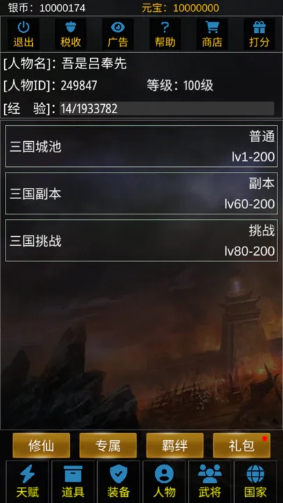 重生三国我欲修仙0