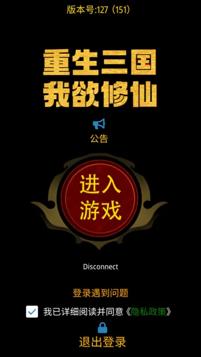 重生三国我欲修仙2