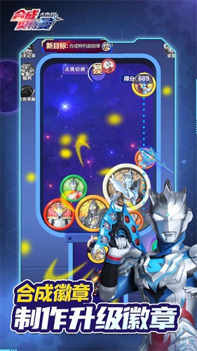 合成奥特曼大作战2