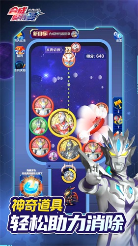 合成奥特曼大作战3