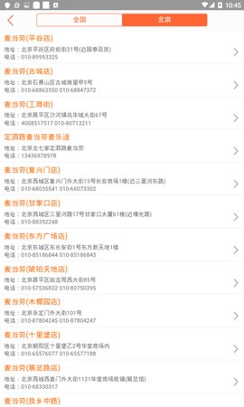 51查电话（Phone Number Search）3