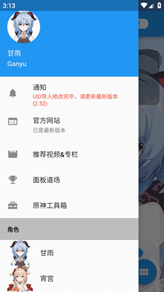 原神伤害可视化计算器（ genshindamagecalculator）2