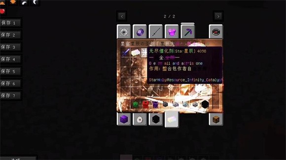 我的世界星辰圣剑2