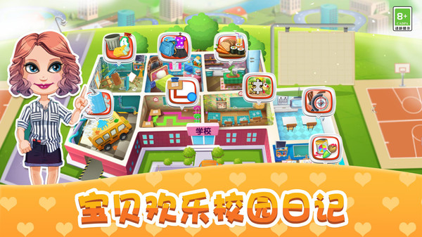 宝贝校园日记0