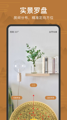 手机正宗风水罗盘2