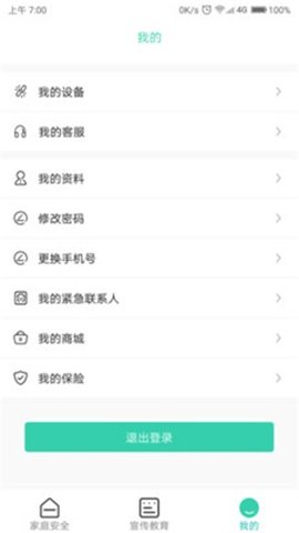 全民消防安全平台1