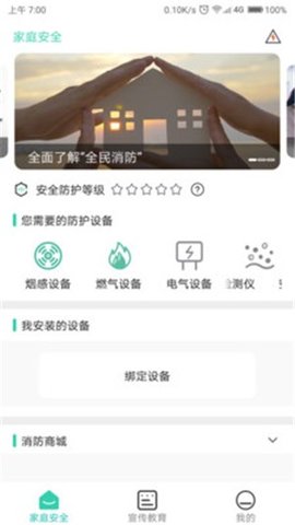 全民消防安全平台2