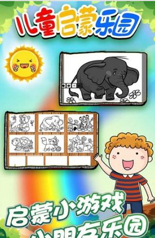 儿童启蒙乐园2