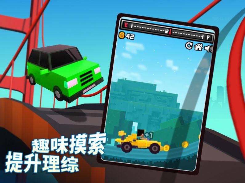 造桥鬼才等你挑战1