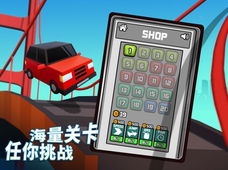 造桥鬼才等你挑战2