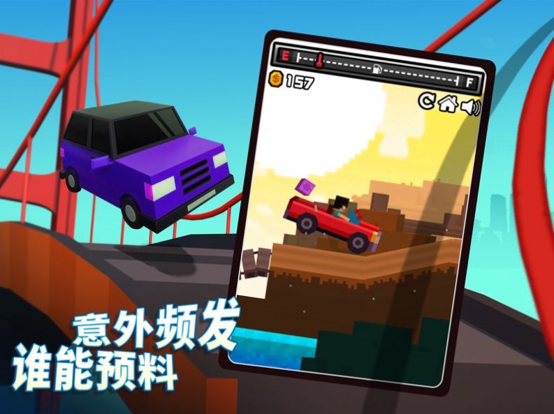 造桥鬼才等你挑战