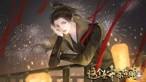 这个女帝有点萌0