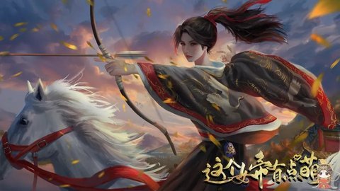 这个女帝有点萌2