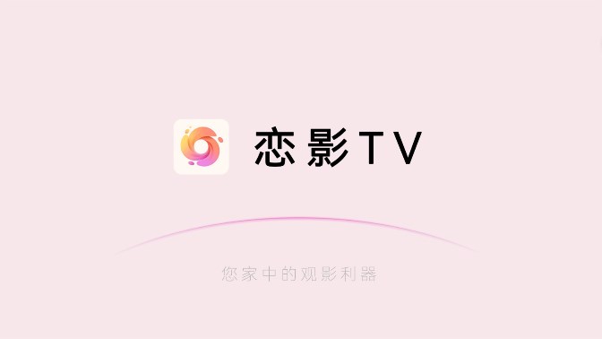 恋影TV