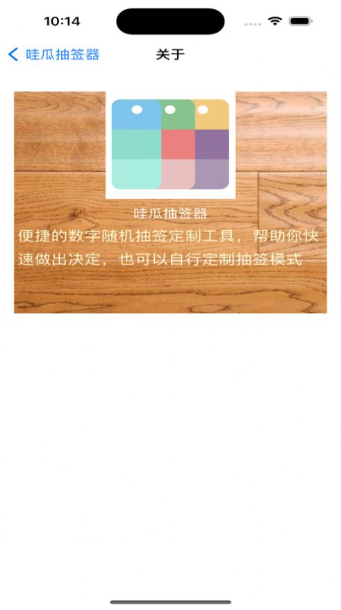 哇瓜抽签器1