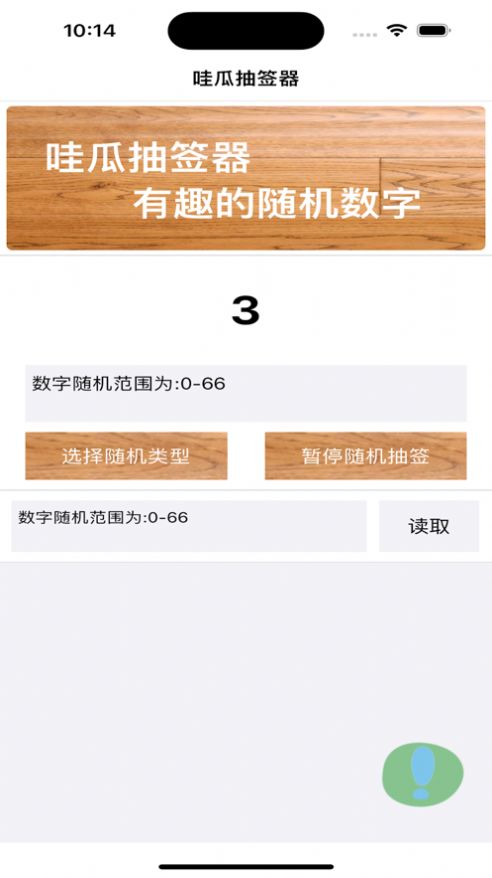 哇瓜抽签器2