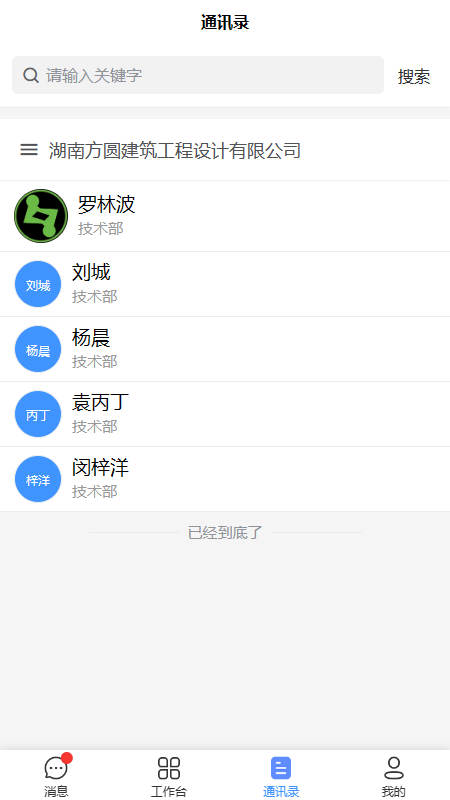 两个字节协同办公0