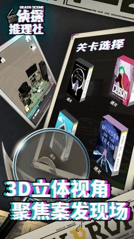 侦探推理社（CrimeBot）2