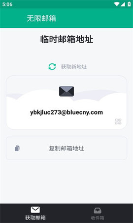 无限邮箱2