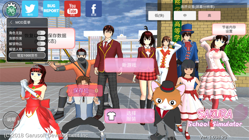 樱花校园模拟器内置0