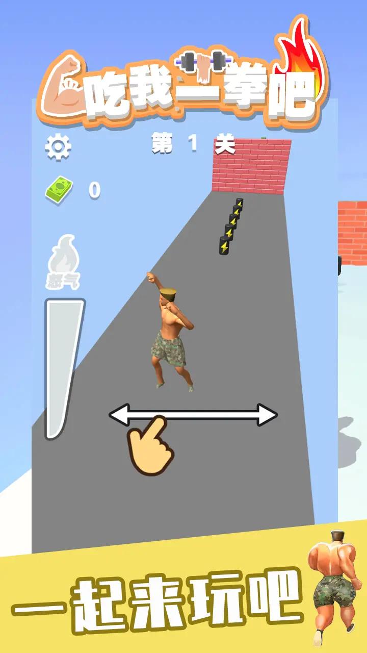 吃我一拳吧0