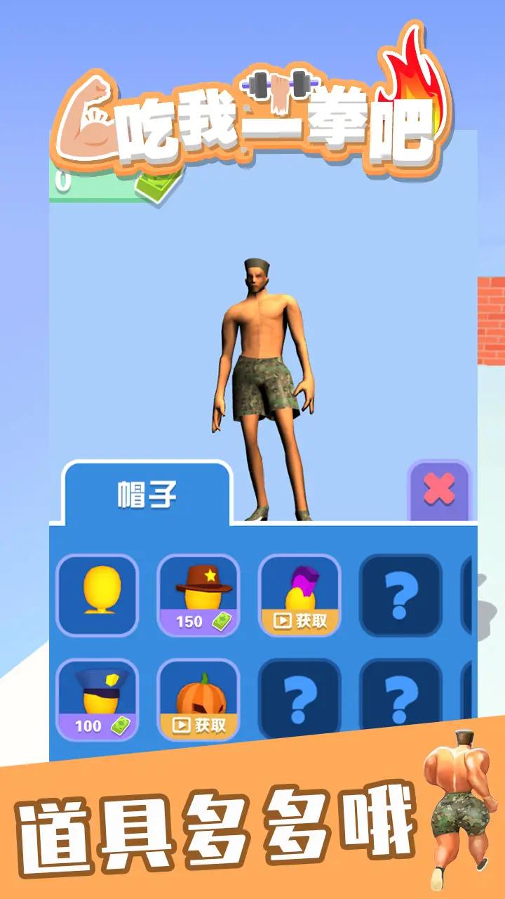 吃我一拳吧 吃我一拳吧