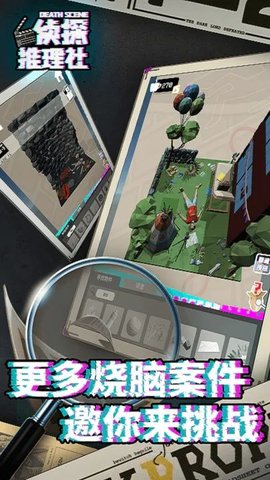侦探推理社2