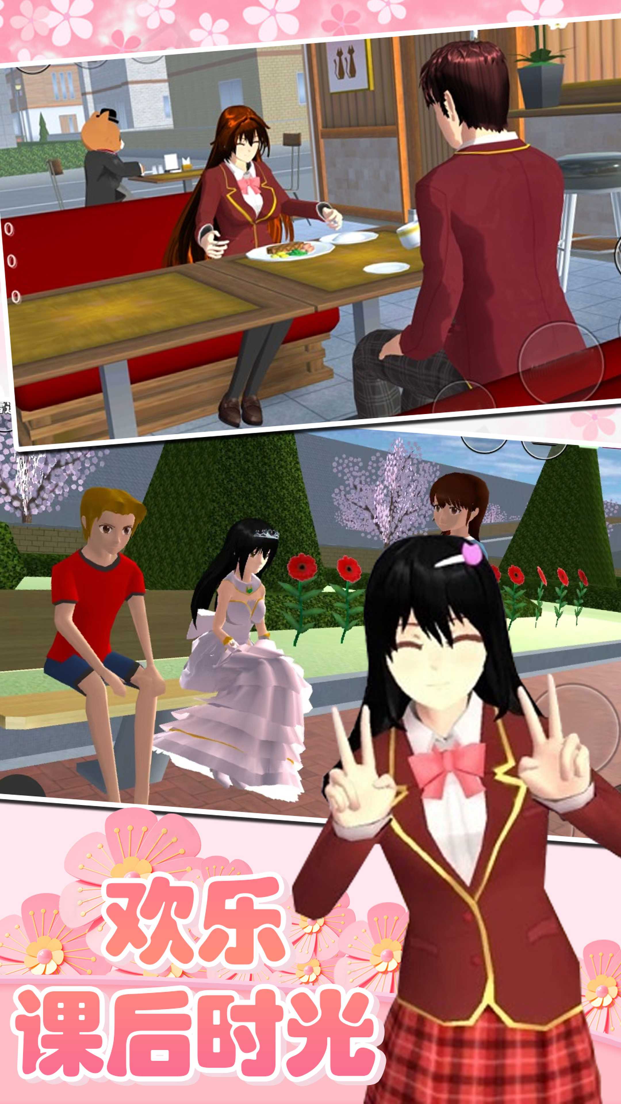 樱花高校少女世界1