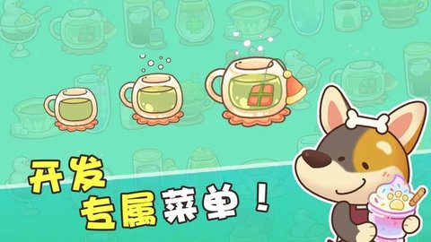 小狗咖啡馆（Dog Cafe Tycoon）0