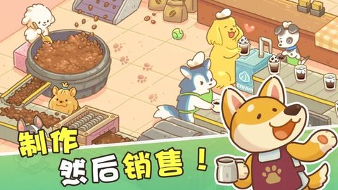 小狗咖啡馆（Dog  Cafe  Tycoon）