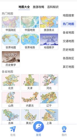 中国交通电子地图1